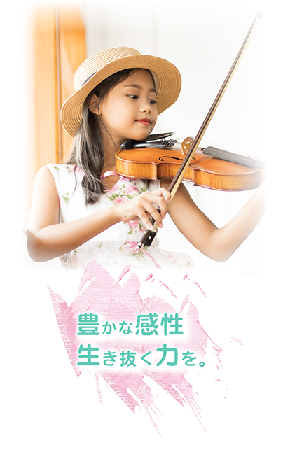 飯村バイオリン教室